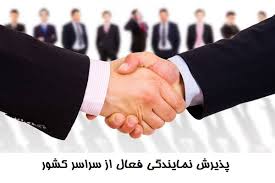 نمایندگی فروش